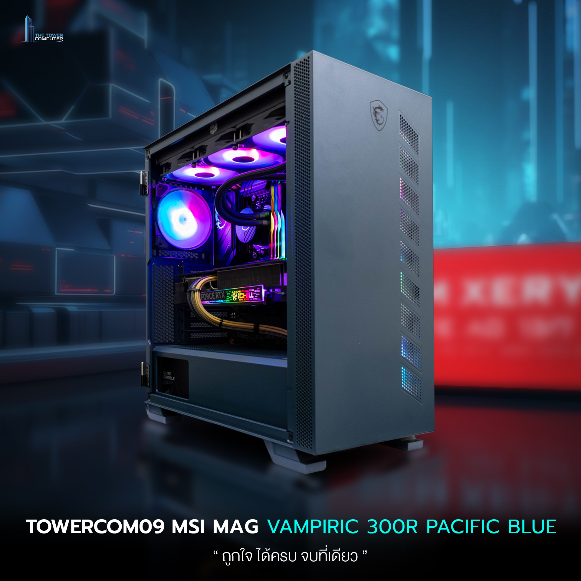 TOWERCOM09 MSI MAG VAMPIRIC 300R PACIFIC BLUE