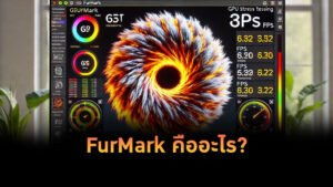 FurMark-คืออะไร