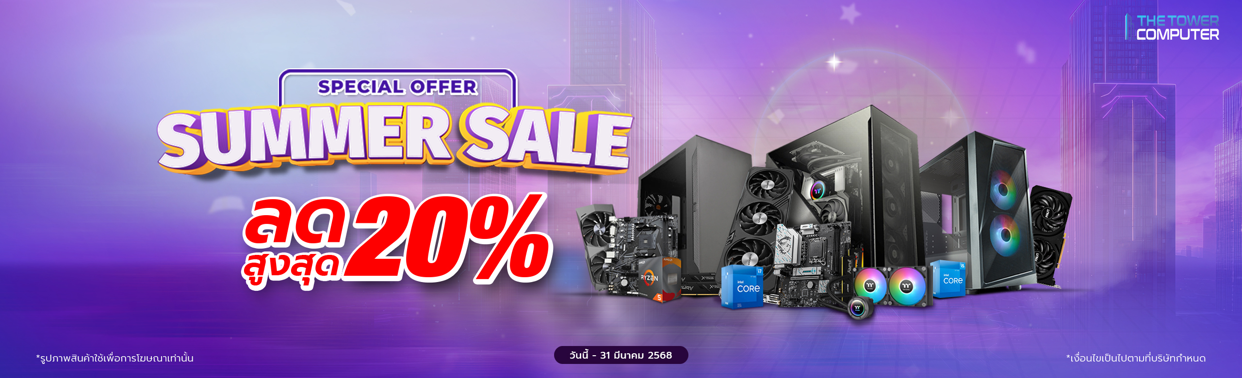 Promotion 20%