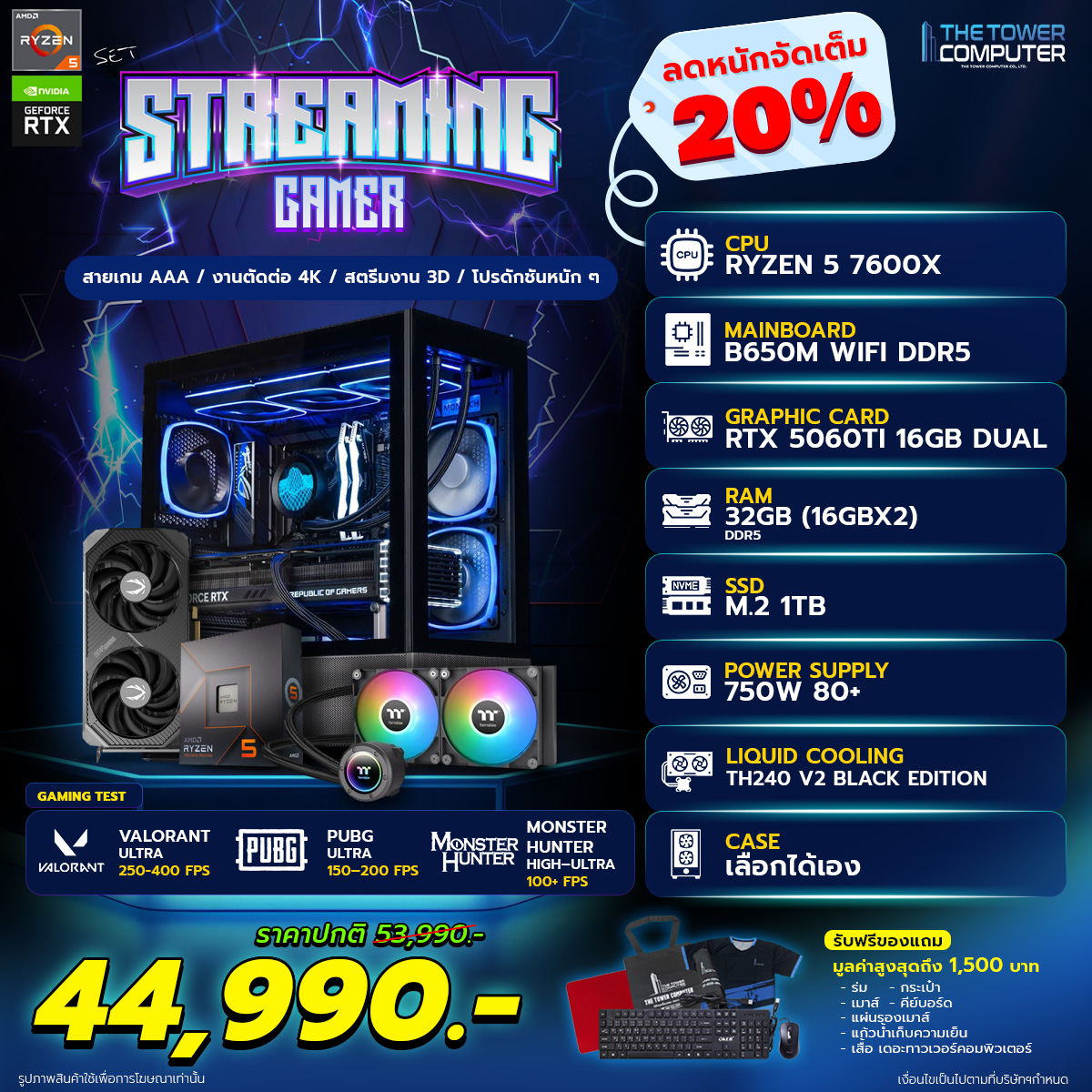 STREAMING GAMER AMD