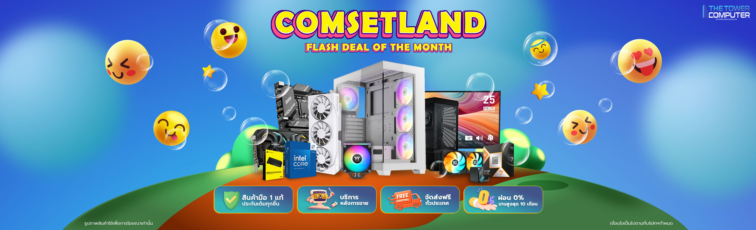 comsetLand