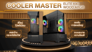 Cooler_Master_Elite_690_Wood_ARGB