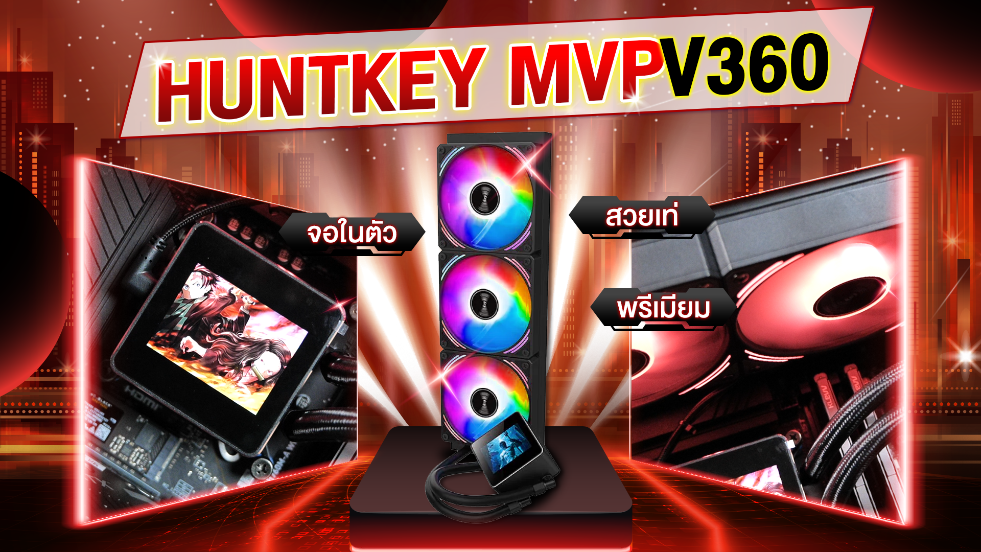 Huntkey_mvp360