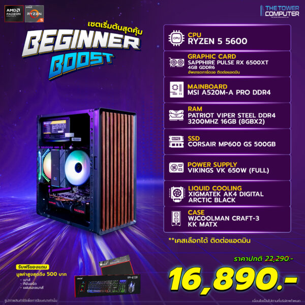 Beginner Boost-03