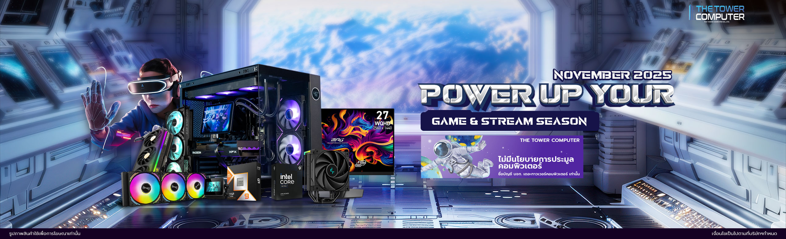 Power Up Your Game & Stream Season