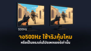 หรือเป็นของเล่นโปรเพลเยอร์เท่านั้น