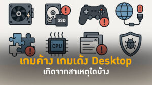 เกิดจากสาเหตุใดบ้าง