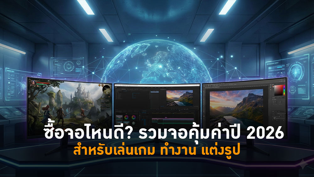 สำหรับเล่นเกม–ทำงาน–แต่งรูป