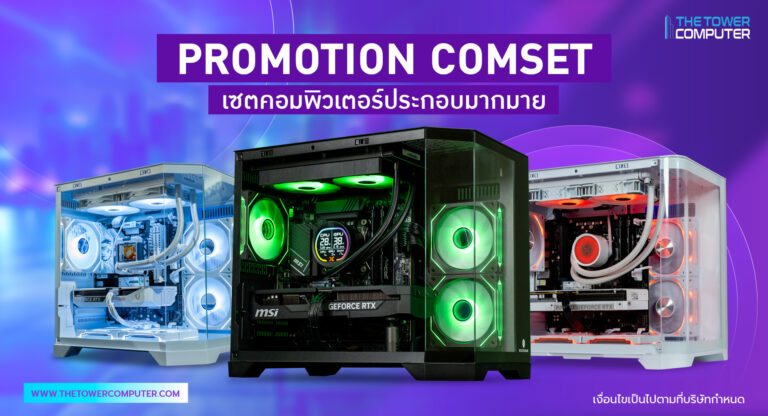 promotion-comset